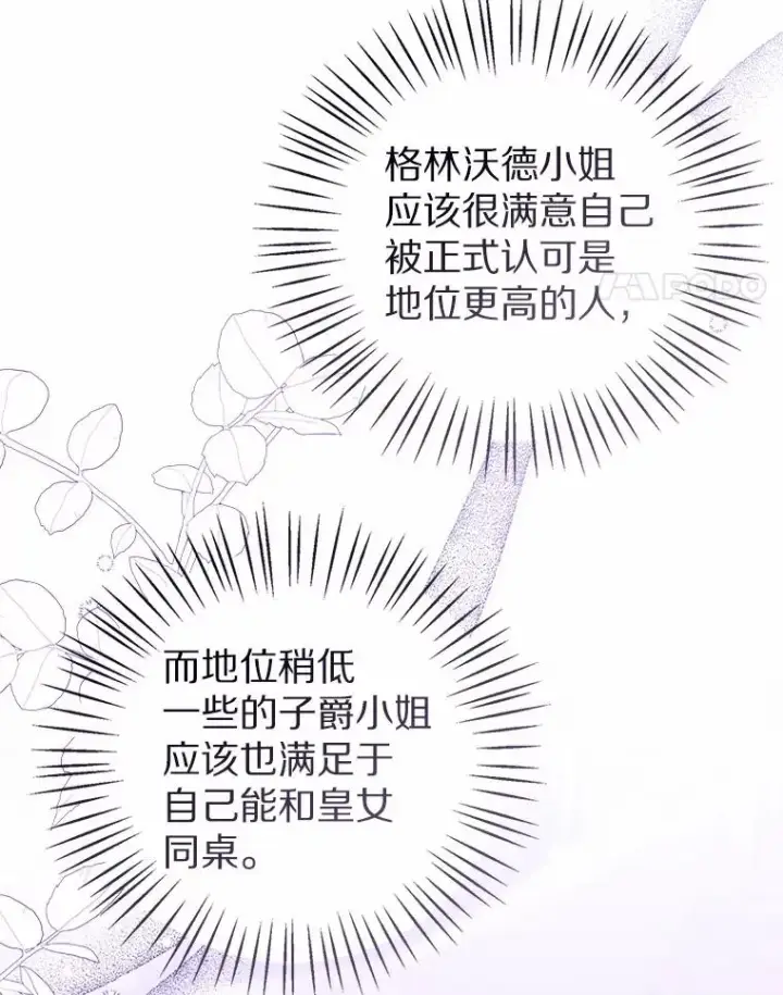 《看见状态栏的宝贝皇女》110.红色胸针事件（1）图118