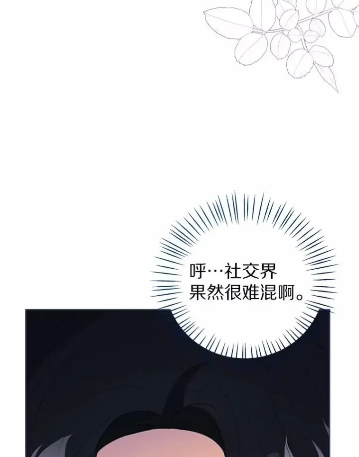 《看见状态栏的宝贝皇女》110.红色胸针事件（1）图120