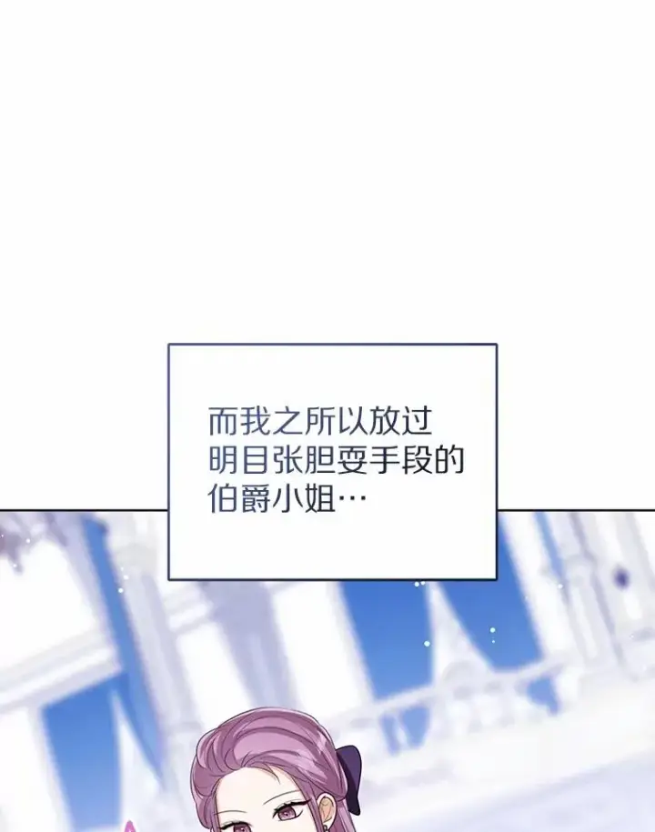 《看见状态栏的宝贝皇女》110.红色胸针事件（1）图122