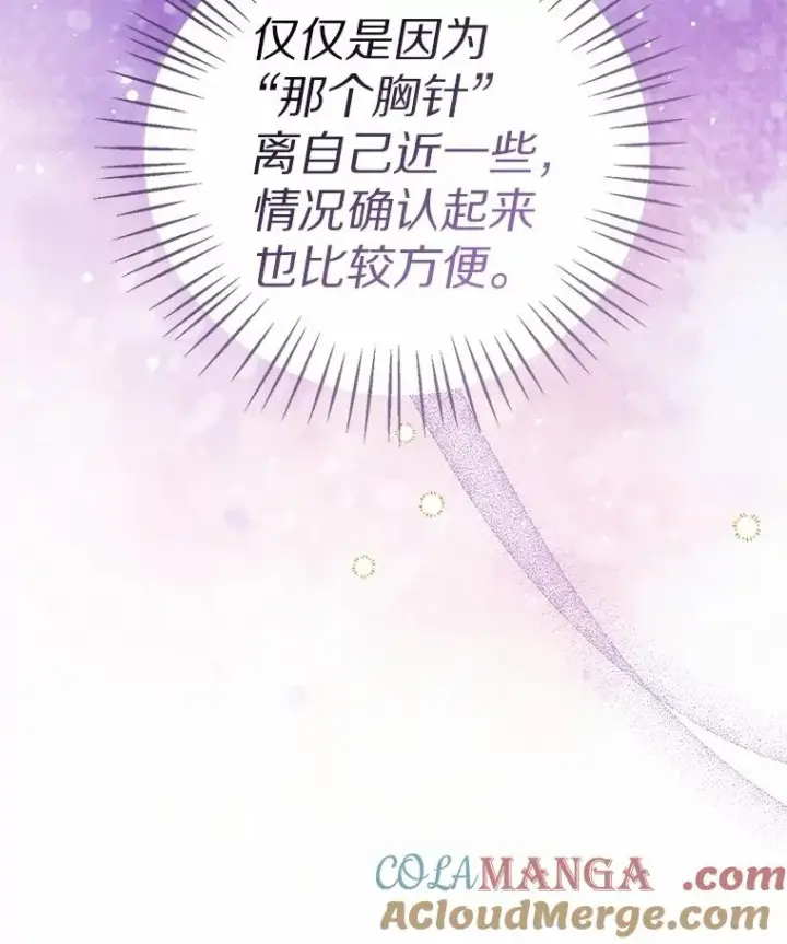 《看见状态栏的宝贝皇女》110.红色胸针事件（1）图129