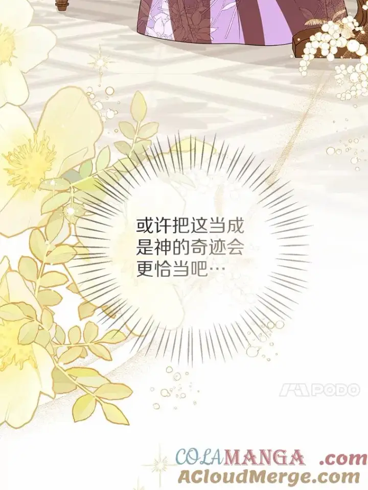 《看见状态栏的宝贝皇女》110.红色胸针事件（1）图13