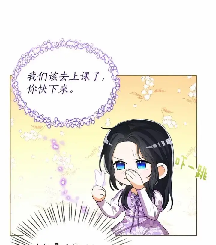 《看见状态栏的宝贝皇女》110.红色胸针事件（1）图16