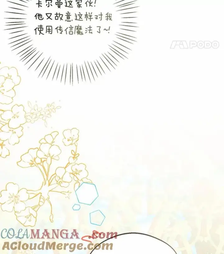 《看见状态栏的宝贝皇女》110.红色胸针事件（1）图17