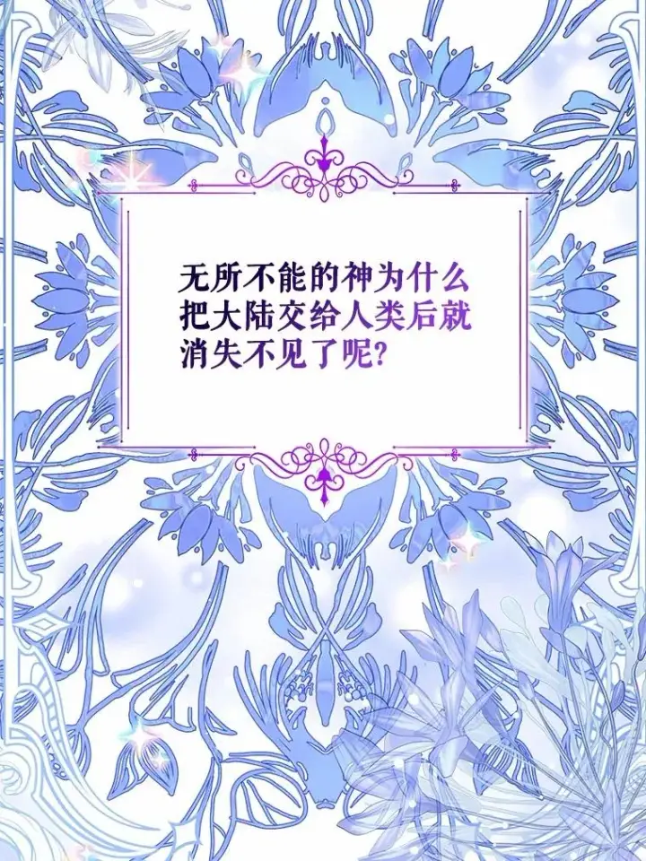 《看见状态栏的宝贝皇女》110.红色胸针事件（1）图2