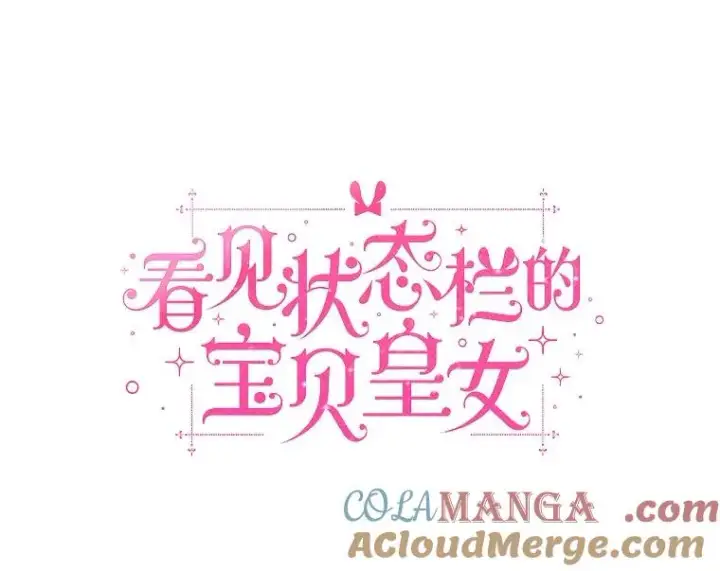 《看见状态栏的宝贝皇女》110.红色胸针事件（1）图21