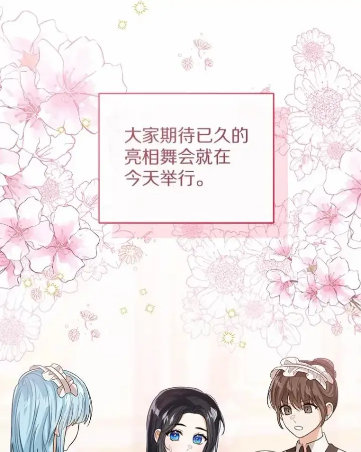《看见状态栏的宝贝皇女》110.红色胸针事件（1）图24