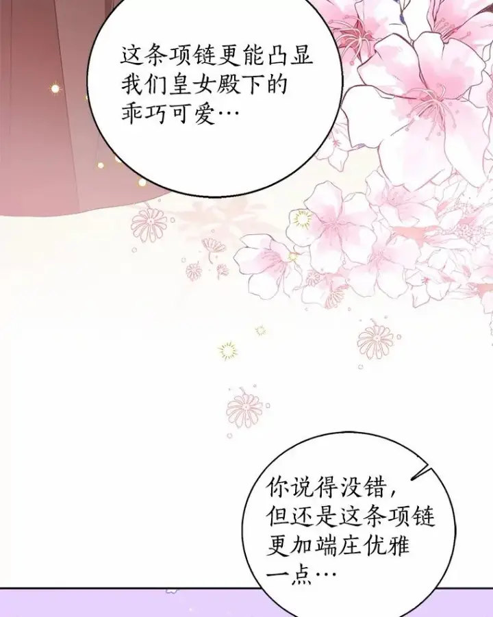 《看见状态栏的宝贝皇女》110.红色胸针事件（1）图26