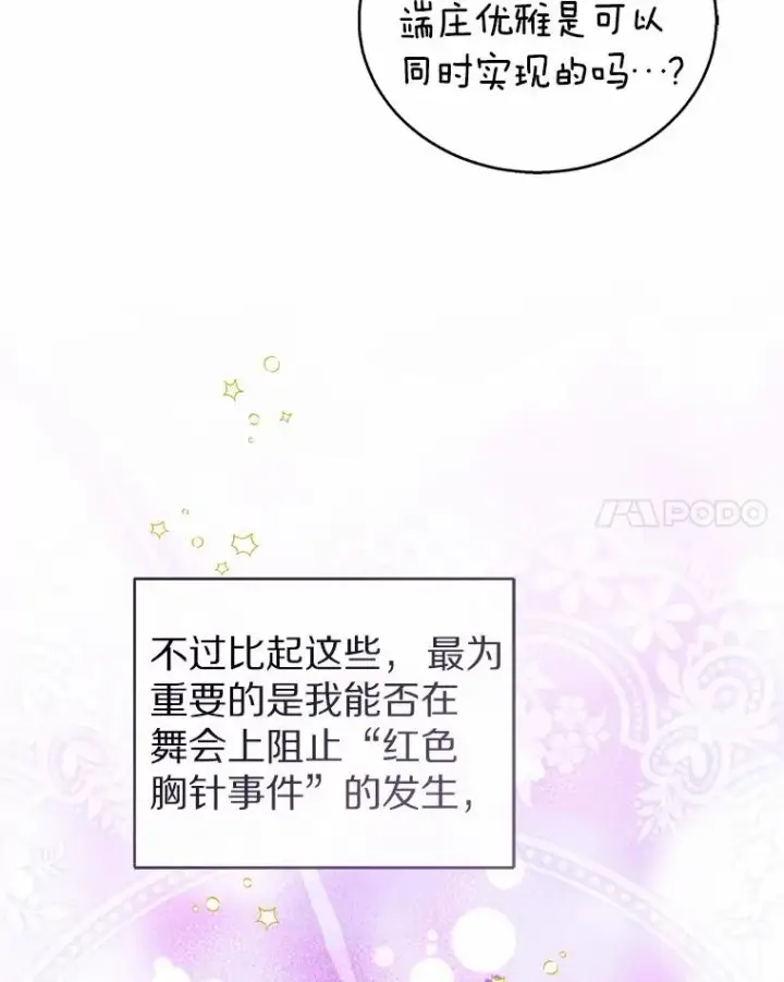 《看见状态栏的宝贝皇女》110.红色胸针事件（1）图28