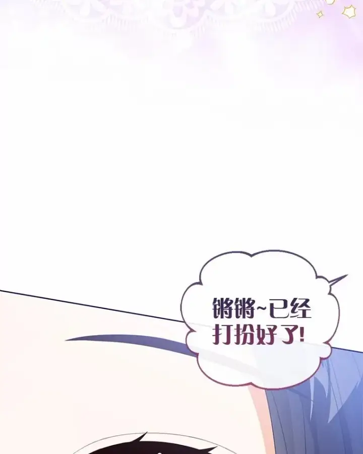 《看见状态栏的宝贝皇女》110.红色胸针事件（1）图30