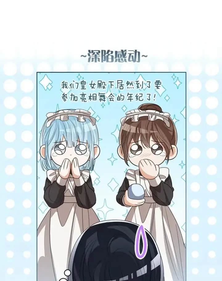 《看见状态栏的宝贝皇女》110.红色胸针事件（1）图36