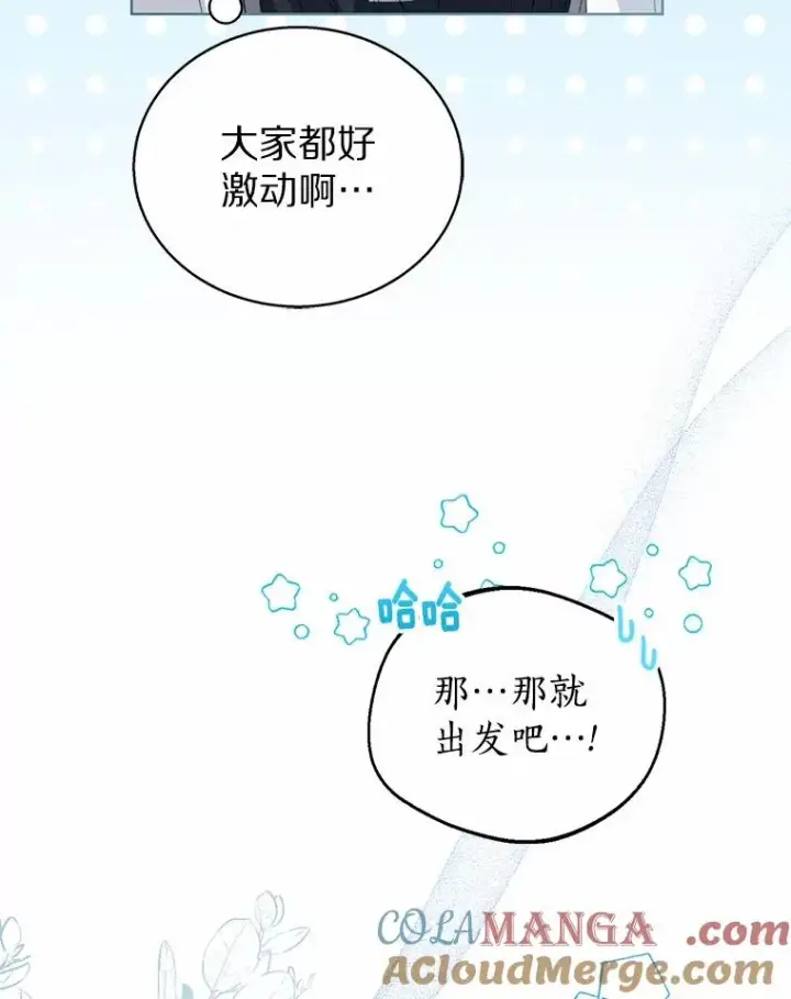 《看见状态栏的宝贝皇女》110.红色胸针事件（1）图37