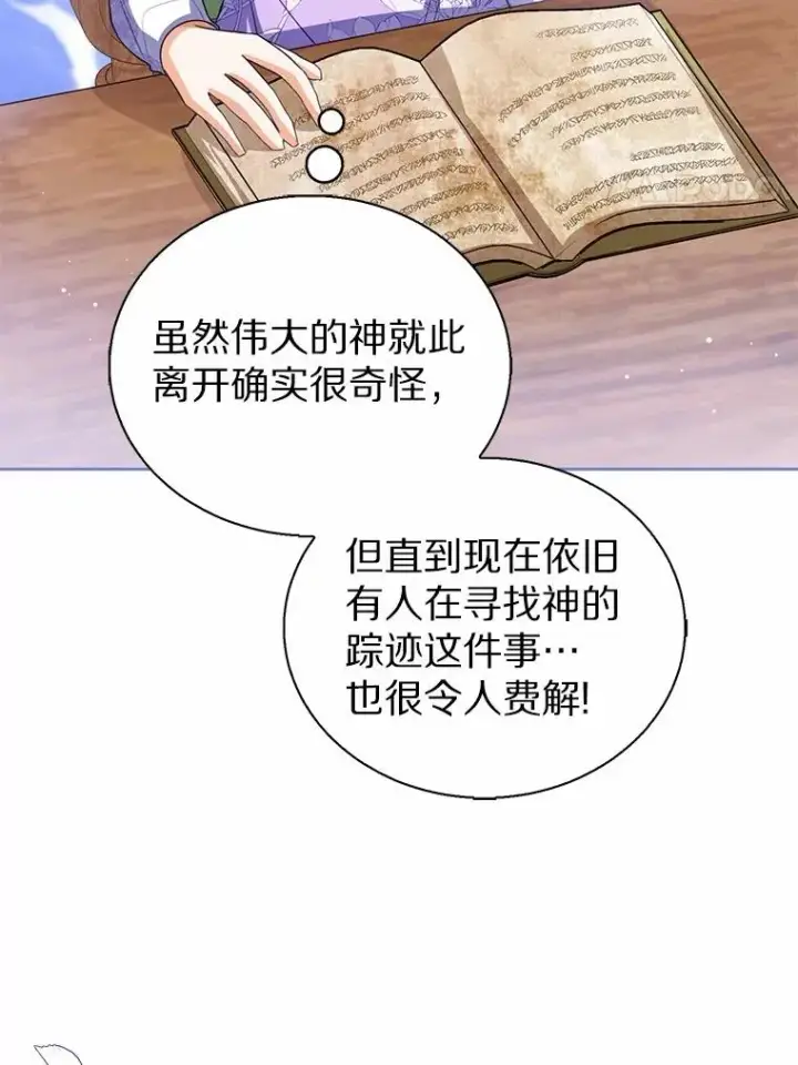 《看见状态栏的宝贝皇女》110.红色胸针事件（1）图4