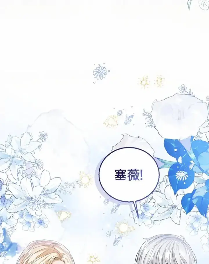 《看见状态栏的宝贝皇女》110.红色胸针事件（1）图40