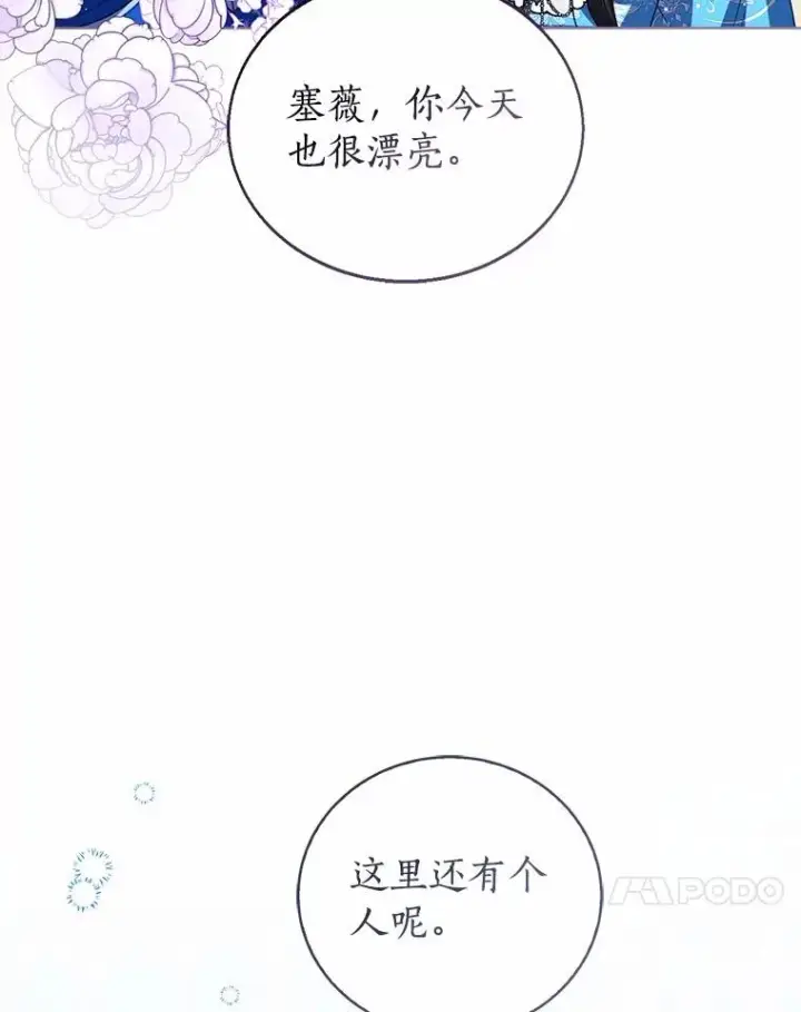 《看见状态栏的宝贝皇女》110.红色胸针事件（1）图48