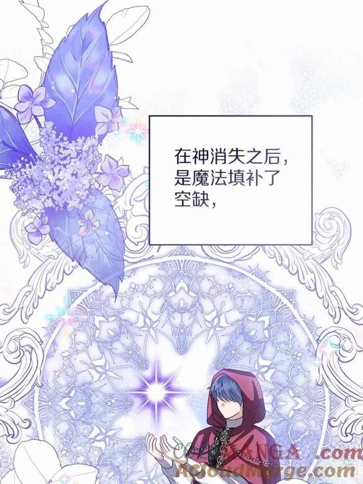 《看见状态栏的宝贝皇女》110.红色胸针事件（1）图5