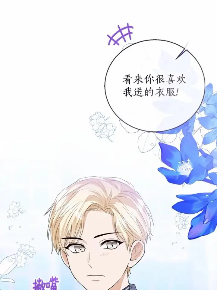 《看见状态栏的宝贝皇女》110.红色胸针事件（1）图51