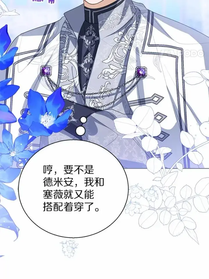 《看见状态栏的宝贝皇女》110.红色胸针事件（1）图52