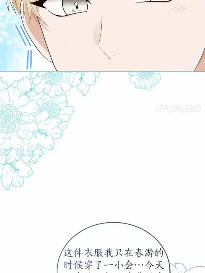 《看见状态栏的宝贝皇女》110.红色胸针事件（1）图55