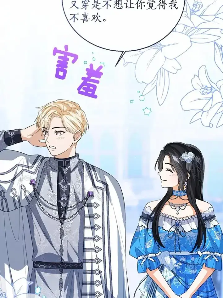 《看见状态栏的宝贝皇女》110.红色胸针事件（1）图56