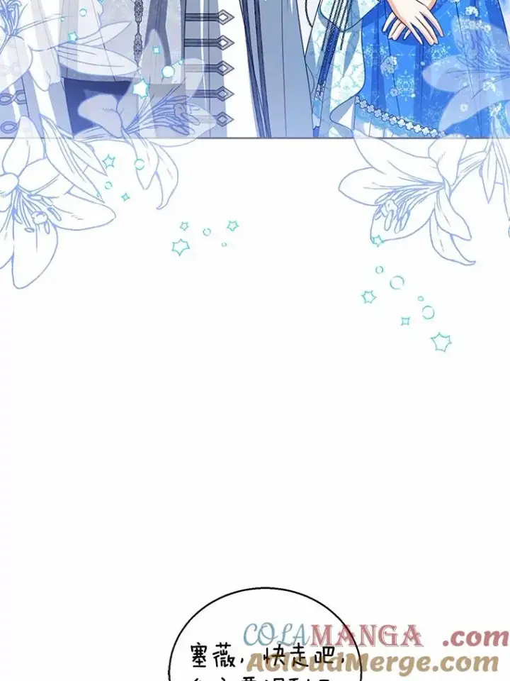 《看见状态栏的宝贝皇女》110.红色胸针事件（1）图57