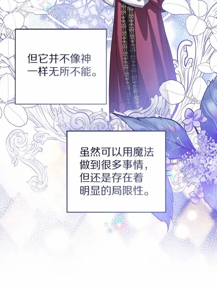 《看见状态栏的宝贝皇女》110.红色胸针事件（1）图6