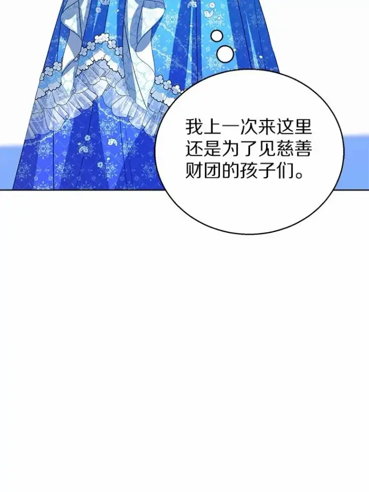 《看见状态栏的宝贝皇女》110.红色胸针事件（1）图63