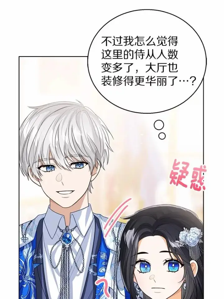 《看见状态栏的宝贝皇女》110.红色胸针事件（1）图64