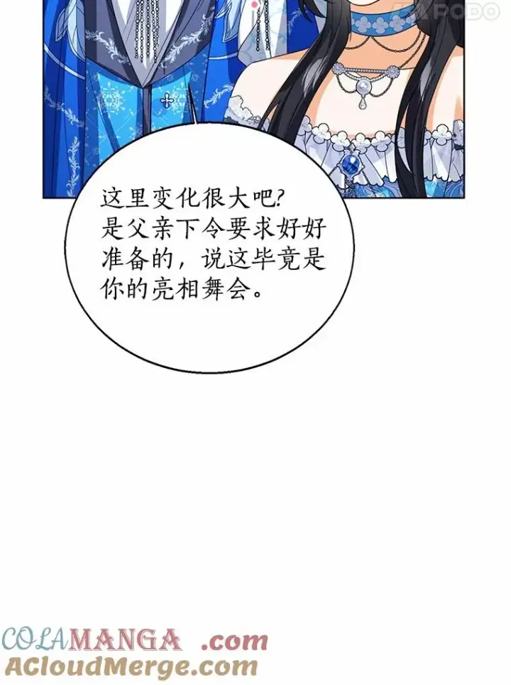 《看见状态栏的宝贝皇女》110.红色胸针事件（1）图65