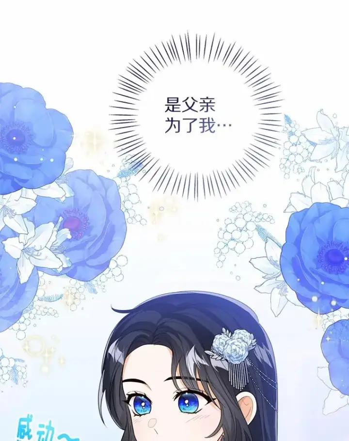 《看见状态栏的宝贝皇女》110.红色胸针事件（1）图66