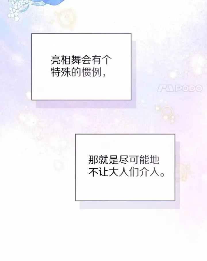 《看见状态栏的宝贝皇女》110.红色胸针事件（1）图68