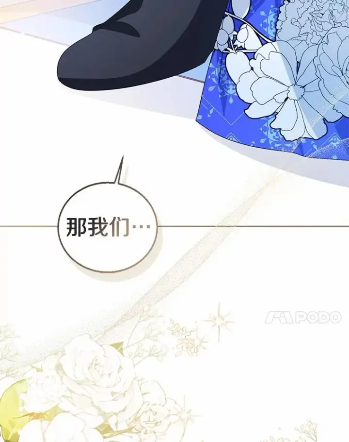 《看见状态栏的宝贝皇女》110.红色胸针事件（1）图71
