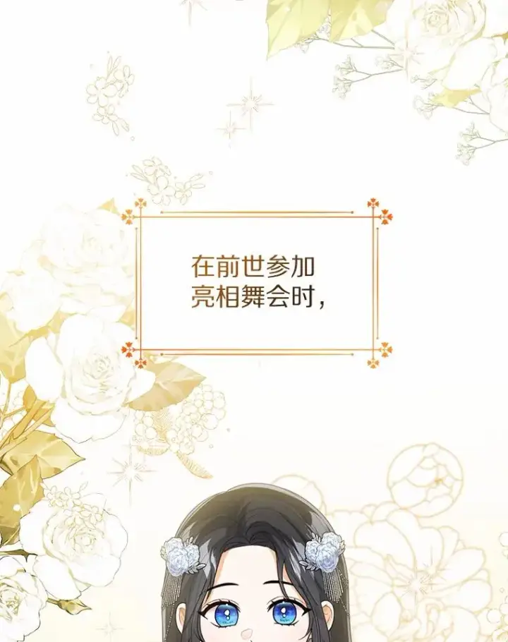 《看见状态栏的宝贝皇女》110.红色胸针事件（1）图74