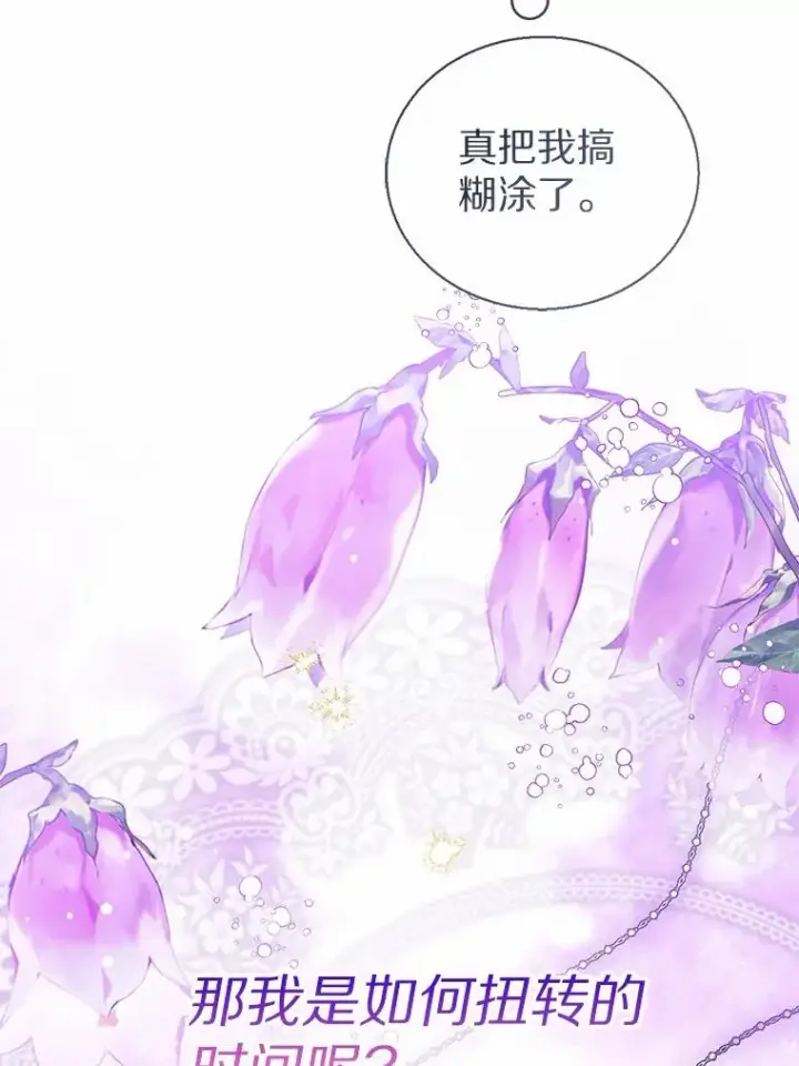 《看见状态栏的宝贝皇女》110.红色胸针事件（1）图8