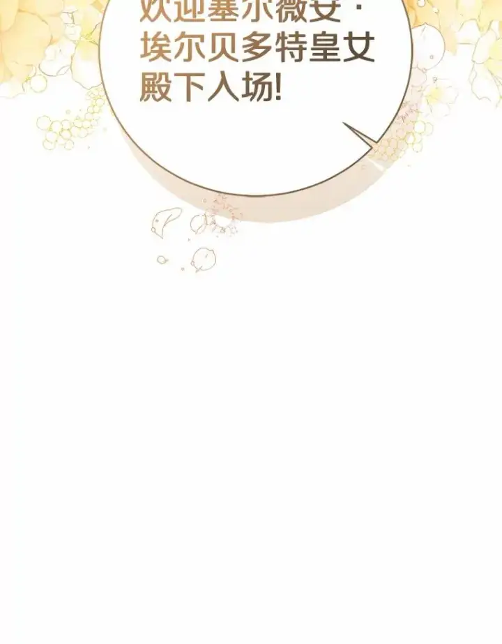 《看见状态栏的宝贝皇女》110.红色胸针事件（1）图80