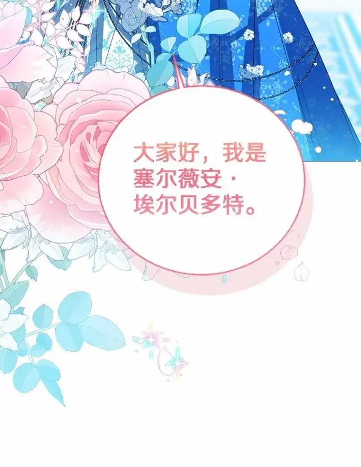 《看见状态栏的宝贝皇女》110.红色胸针事件（1）图84