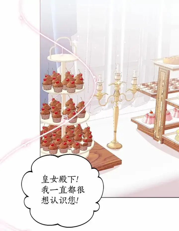 《看见状态栏的宝贝皇女》110.红色胸针事件（1）图86