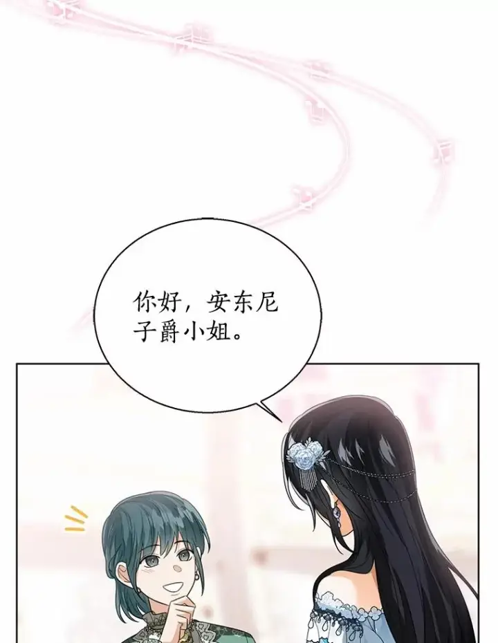 《看见状态栏的宝贝皇女》110.红色胸针事件（1）图87