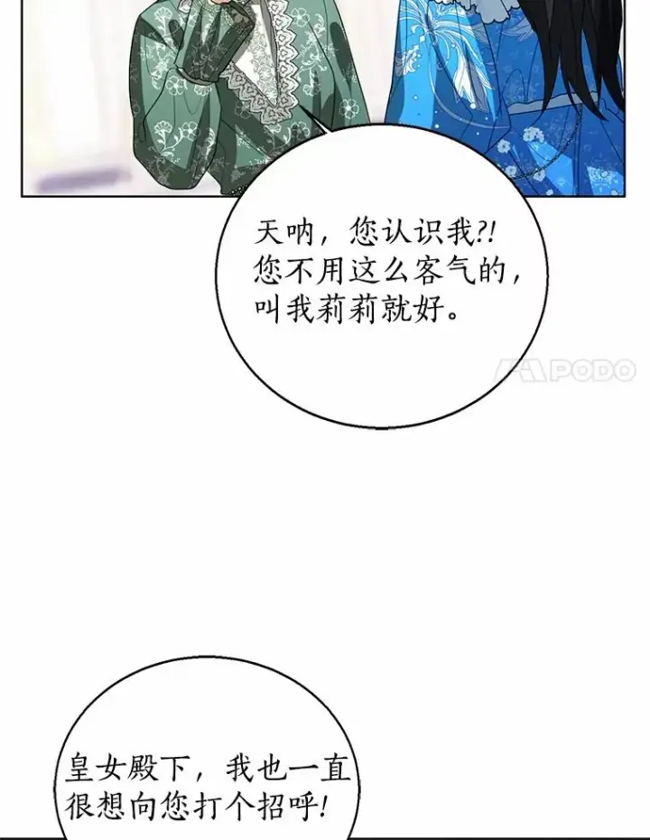 《看见状态栏的宝贝皇女》110.红色胸针事件（1）图88