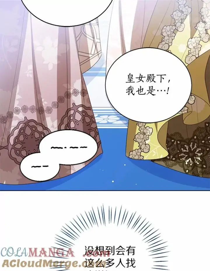 《看见状态栏的宝贝皇女》110.红色胸针事件（1）图89