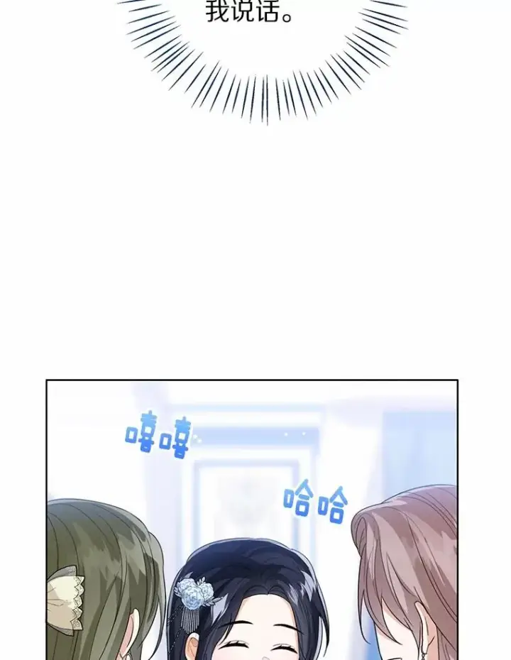 《看见状态栏的宝贝皇女》110.红色胸针事件（1）图90
