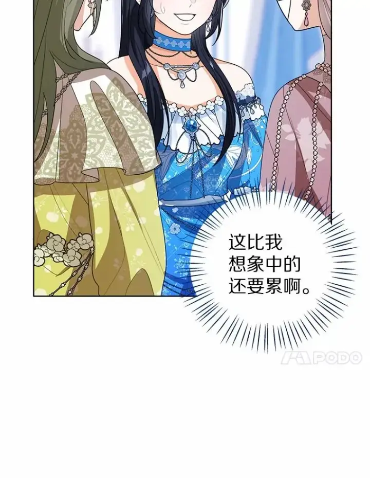 《看见状态栏的宝贝皇女》110.红色胸针事件（1）图91