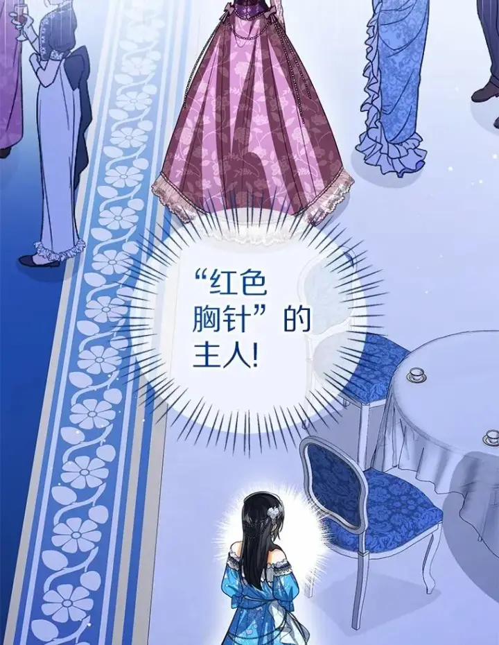 《看见状态栏的宝贝皇女》110.红色胸针事件（1）图94