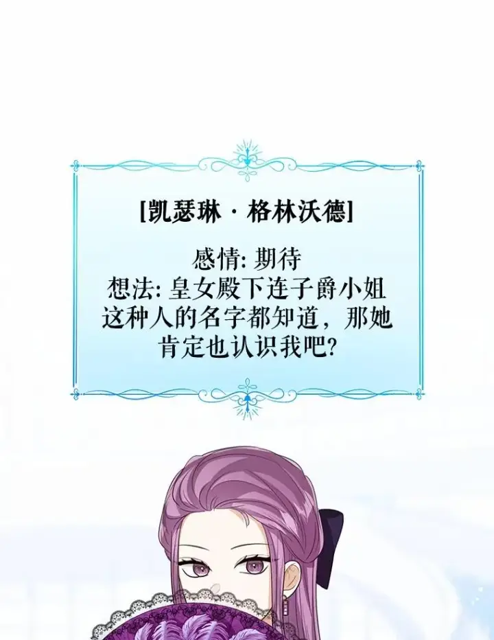 《看见状态栏的宝贝皇女》110.红色胸针事件（1）图96