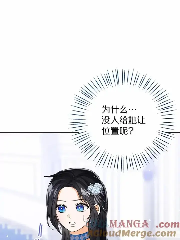 《看见状态栏的宝贝皇女》111.红色胸针事件（2）图105