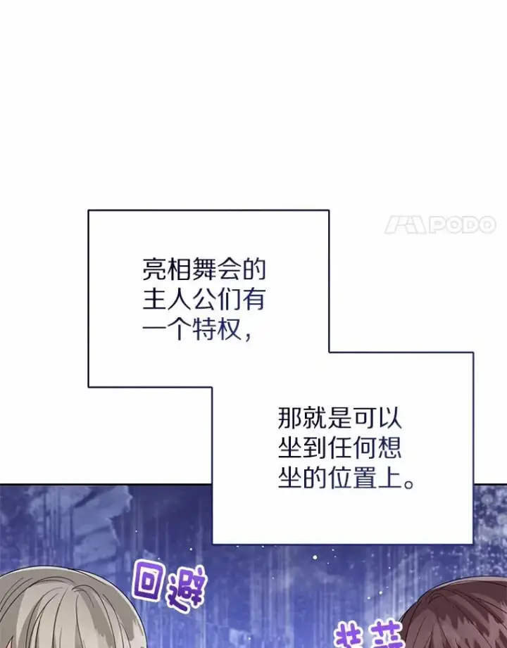 《看见状态栏的宝贝皇女》111.红色胸针事件（2）图107