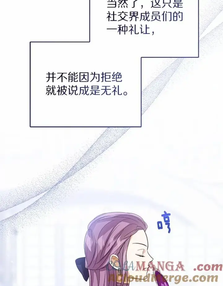 《看见状态栏的宝贝皇女》111.红色胸针事件（2）图109