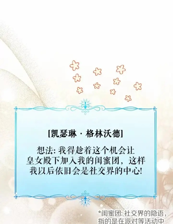 《看见状态栏的宝贝皇女》111.红色胸针事件（2）图11
