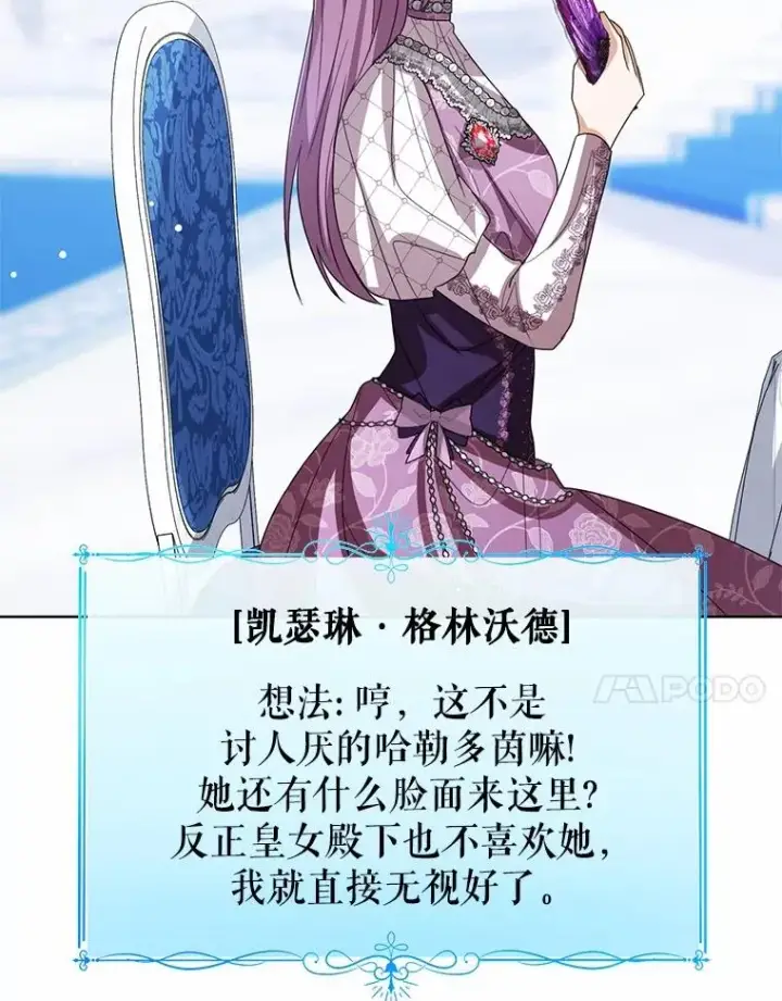 《看见状态栏的宝贝皇女》111.红色胸针事件（2）图110