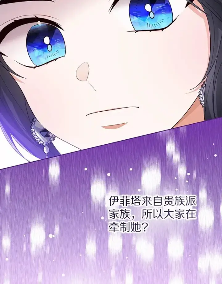 《看见状态栏的宝贝皇女》111.红色胸针事件（2）图112