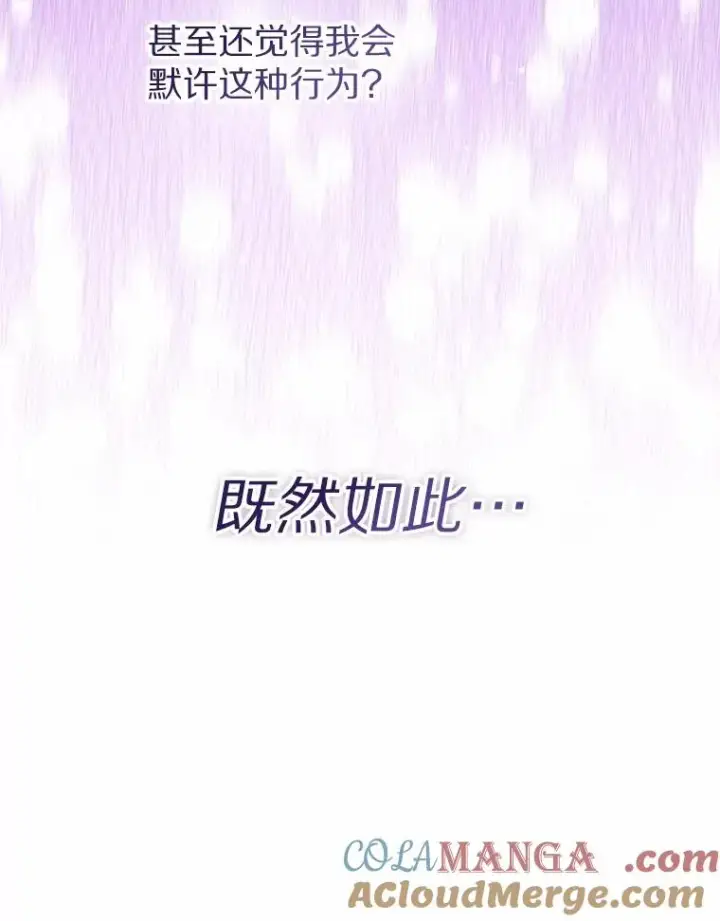 《看见状态栏的宝贝皇女》111.红色胸针事件（2）图113